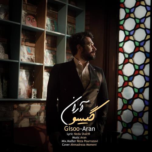 آران گیسو