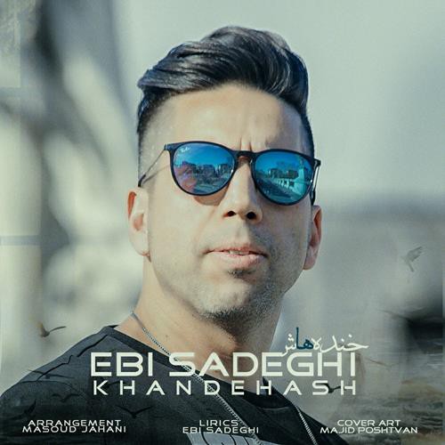 ابی صادقی خنده هاش