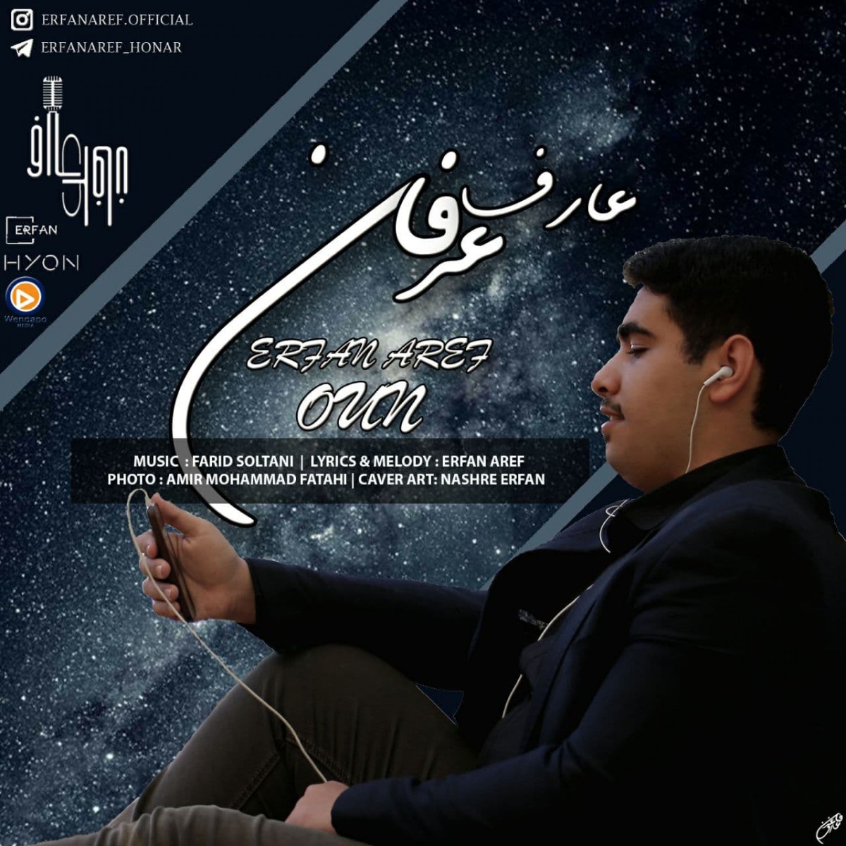 عرفان عارف اون