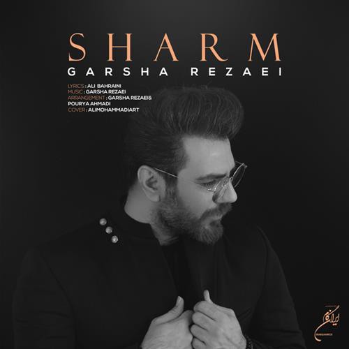 گرشا رضایی شرم