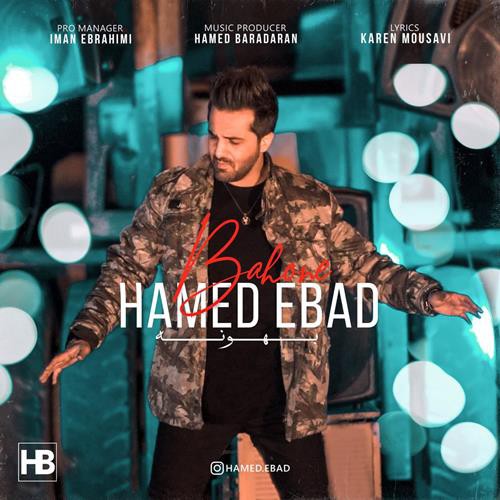 حامد عباد بهونه