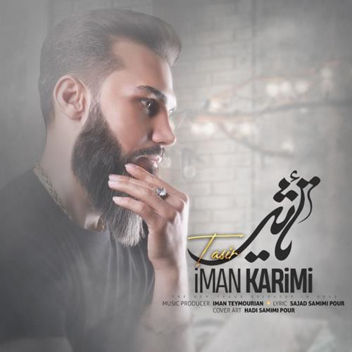 ایمان کریمی تأثیر