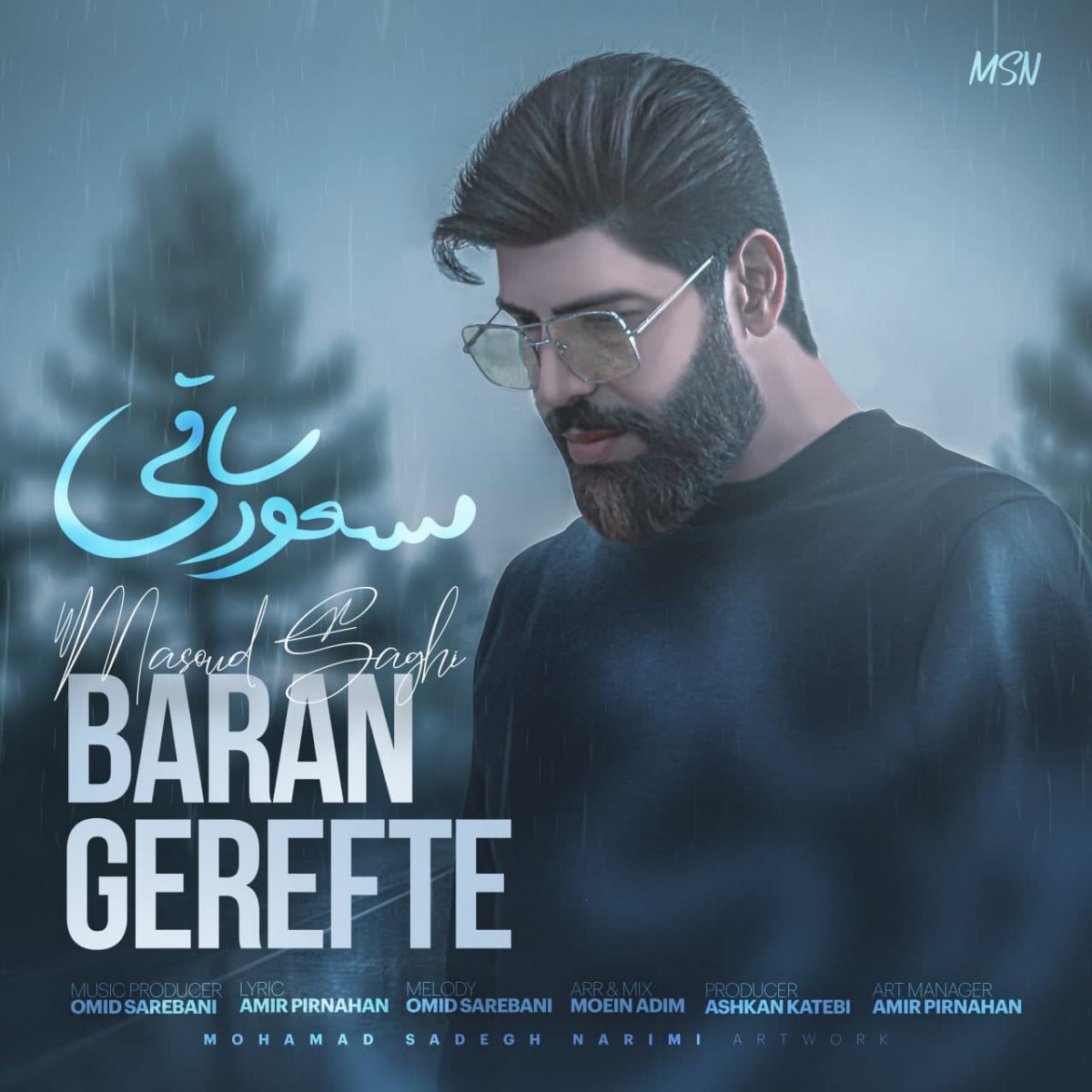 مسعود ساقی باران گرفته