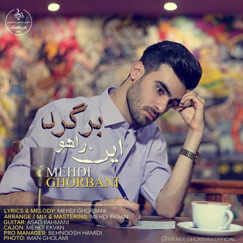 مهدی قربانی
