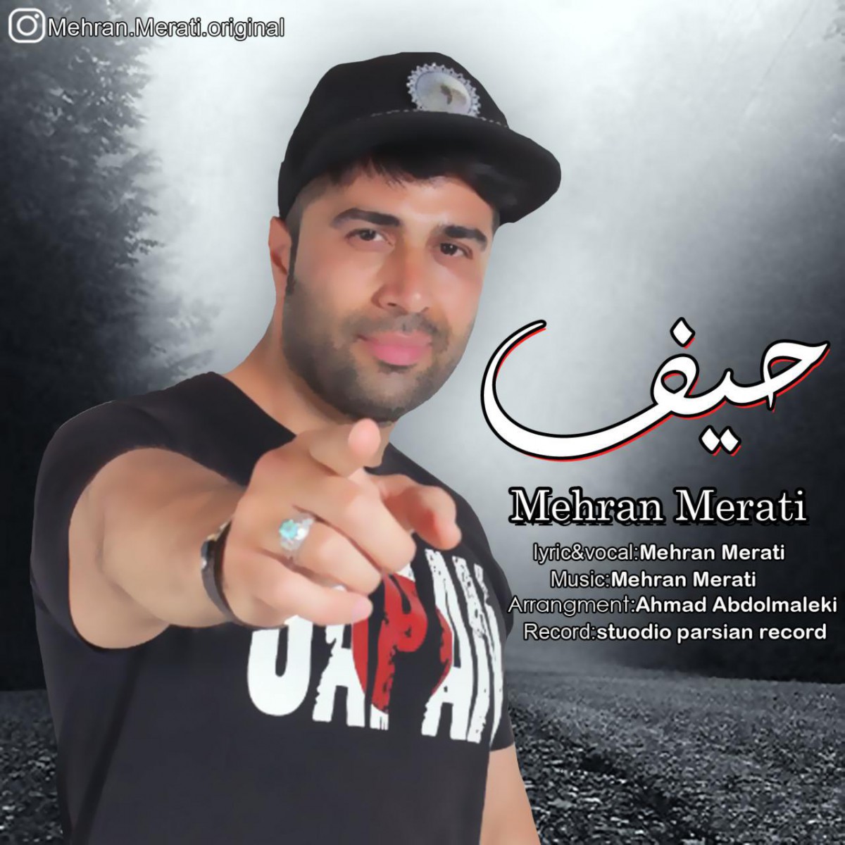 مهران مرآتی حیف