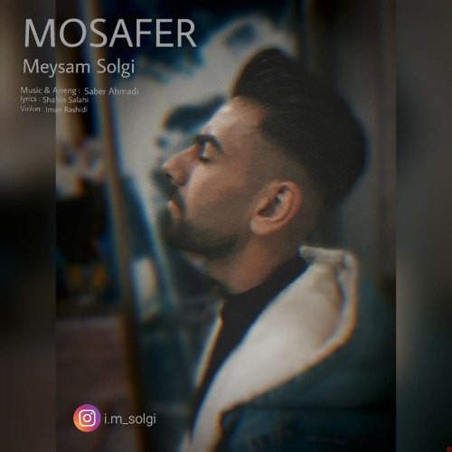 میثم سلکی مسافر