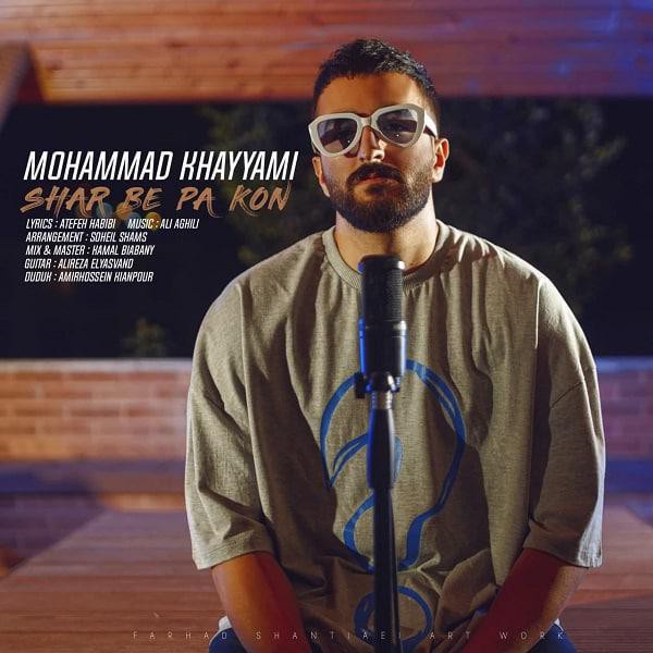 محمد خیامی شر به پا کن
