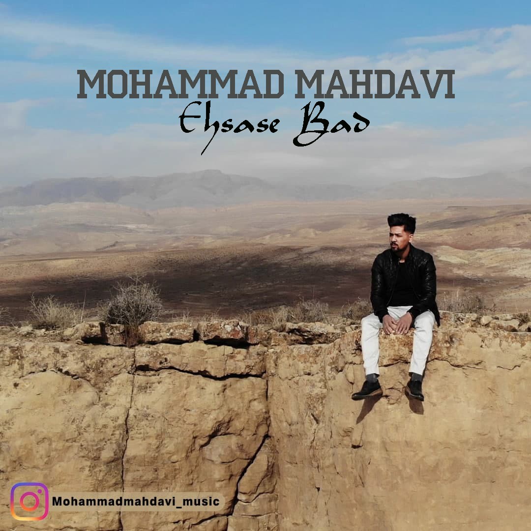 محمد مهدوی احساس بد