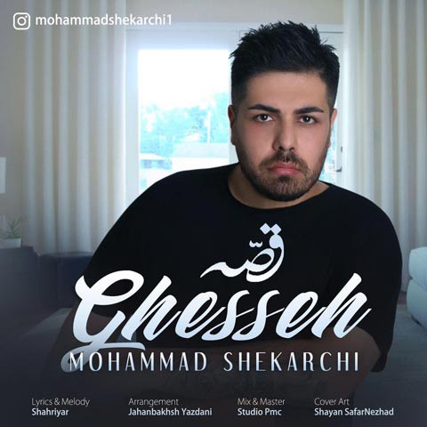 محمد شکارچی قصه
