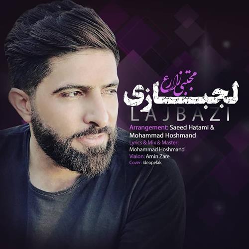 مجتبی زارع لجبازی