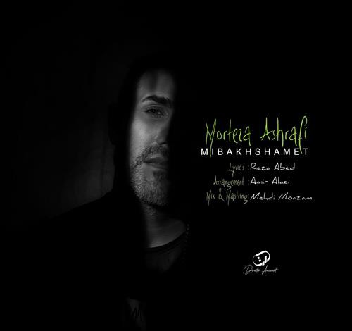 مرتضی اشرفی می بخشمت