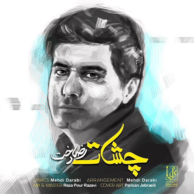 رضا دخت چشات