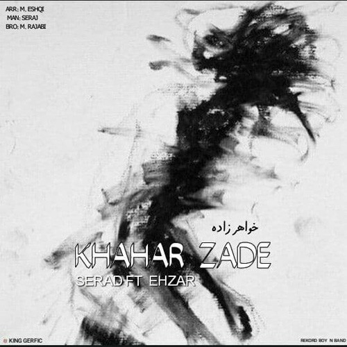 سراد و احضار خواهر زاده