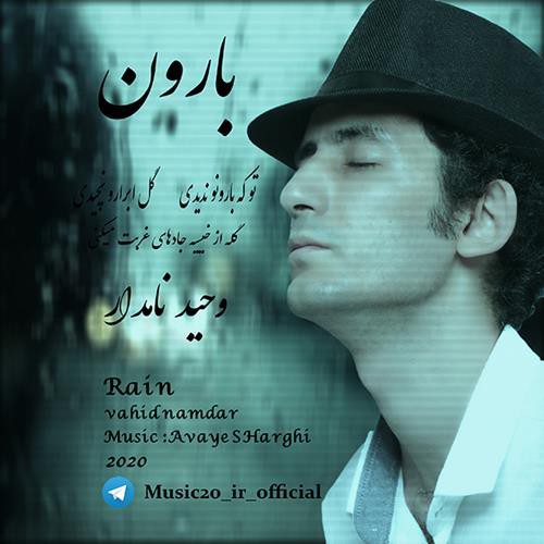وحید نامدار بارون