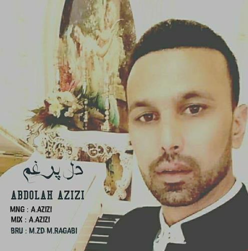 عبدالله عزیزی دل پر غم