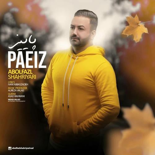 ابوالفضل شهریاری پاییز