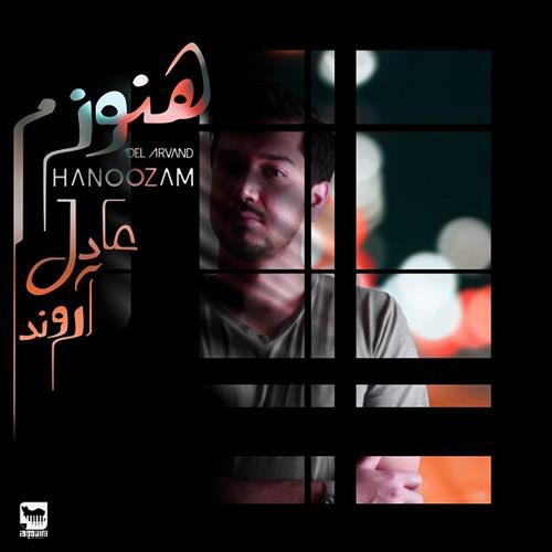 عادل آروند هنوزم