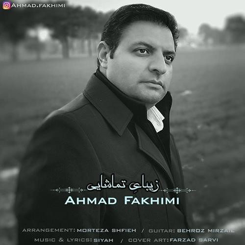 احمد فخیمی زیبای تماشایی