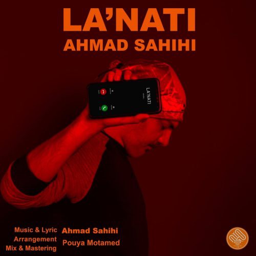احمد صحیحی لعنتی