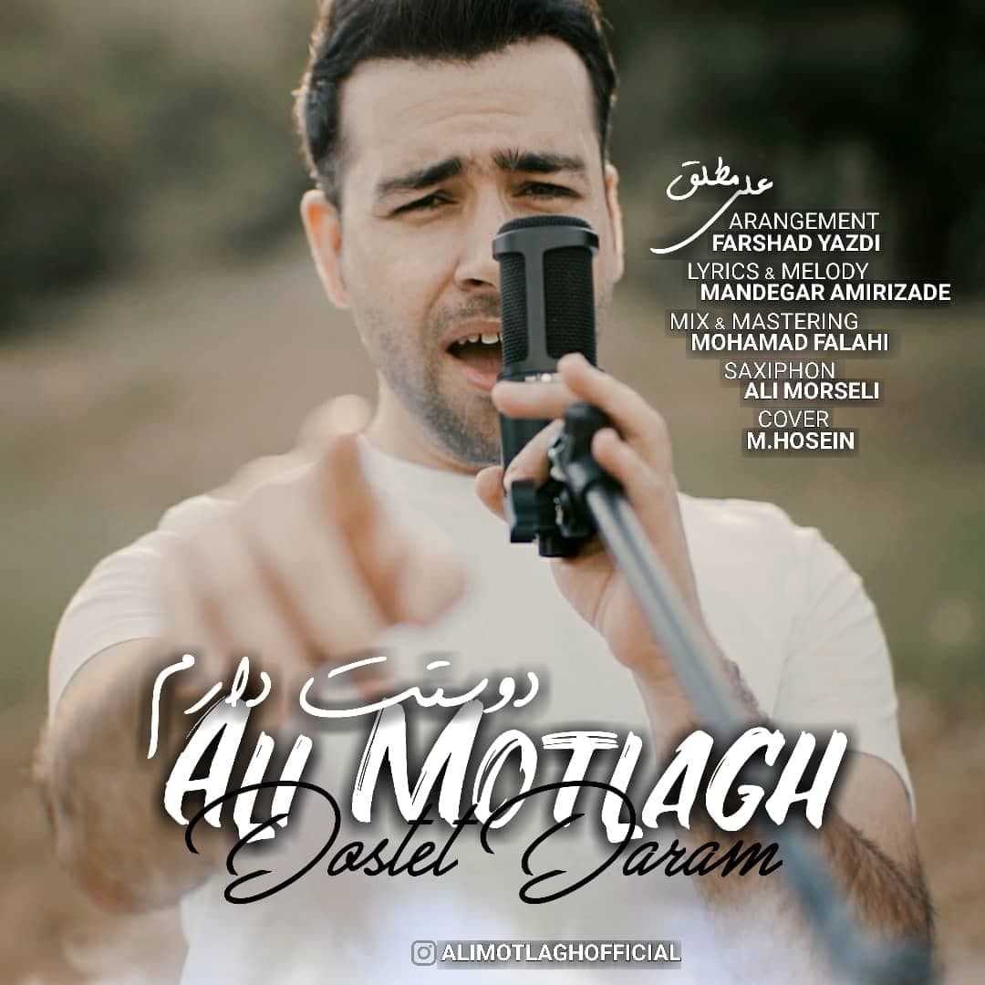 علی مطلق دوستت دارم