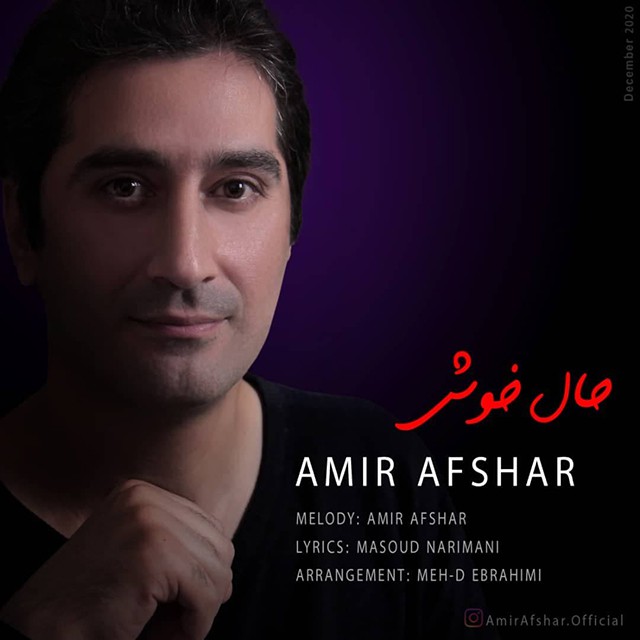 امیر افشار حال خوش