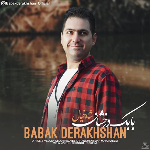 بابک درخشان شاه خیال