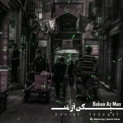 دانیال یادگار بکن از من