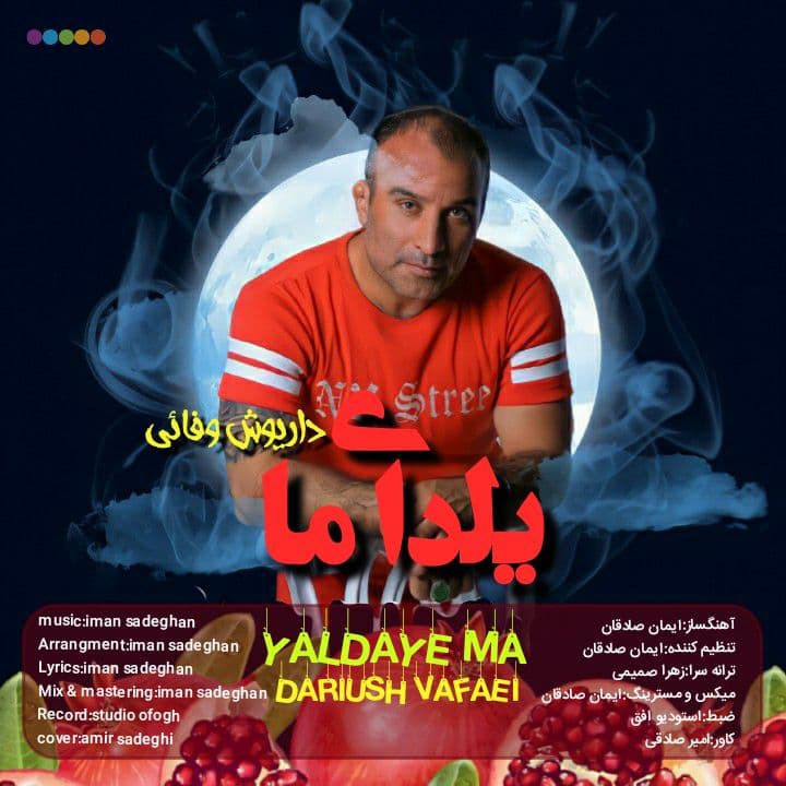 داریوش وفائی یلدای ما