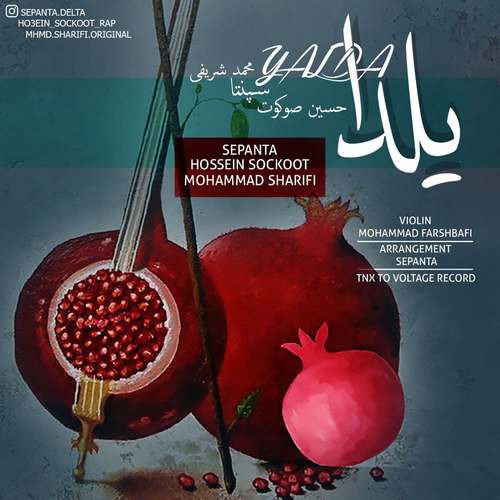 حسین صوکوت و سپنتا و محمد شریفی یلدا