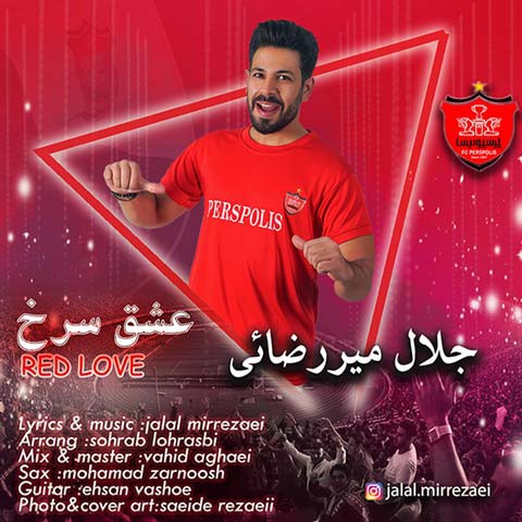 جلال میررضایی عشق سرخ