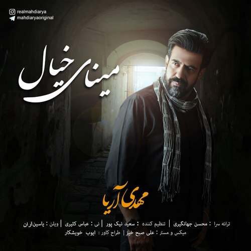 مهدی آریا مینای خیال