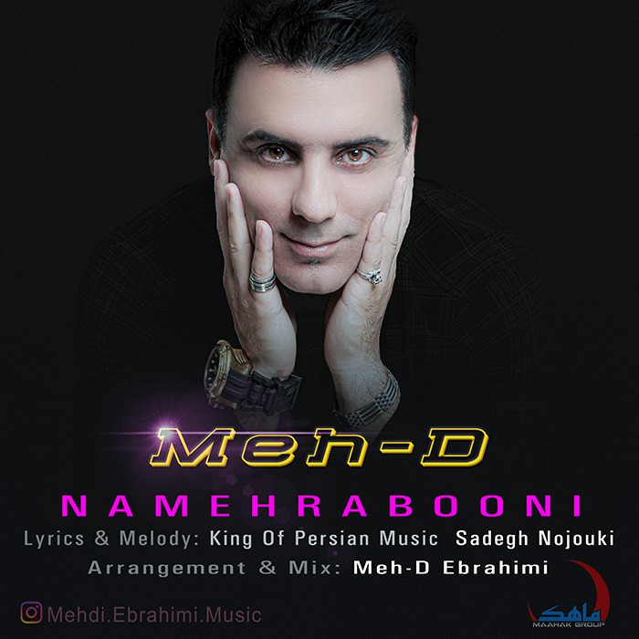 مهدی ابراهیمی نامهربونی