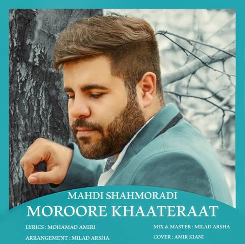 مهدی شاهمرادی مرور خاطرات