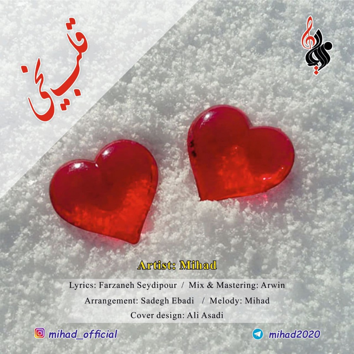 میهاد قلب یخی