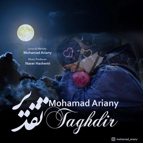 محمد آریانی تقدیر