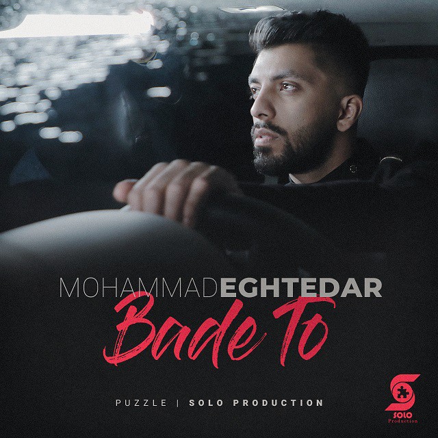 محمد اقتدار بعد تو