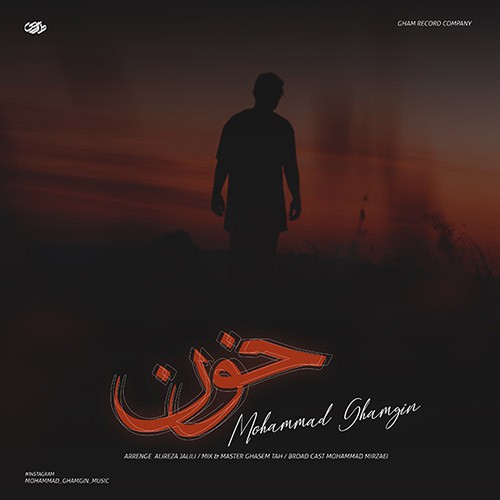 محمد غمگین خون