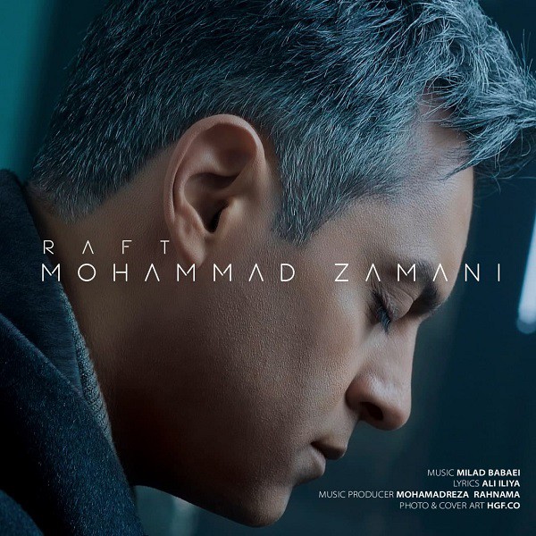 محمد زمانی رفت