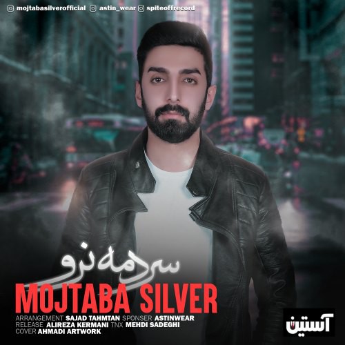 مجتبی سیلور سردمه نرو