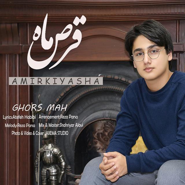 امیر کیاشا قرص ماه