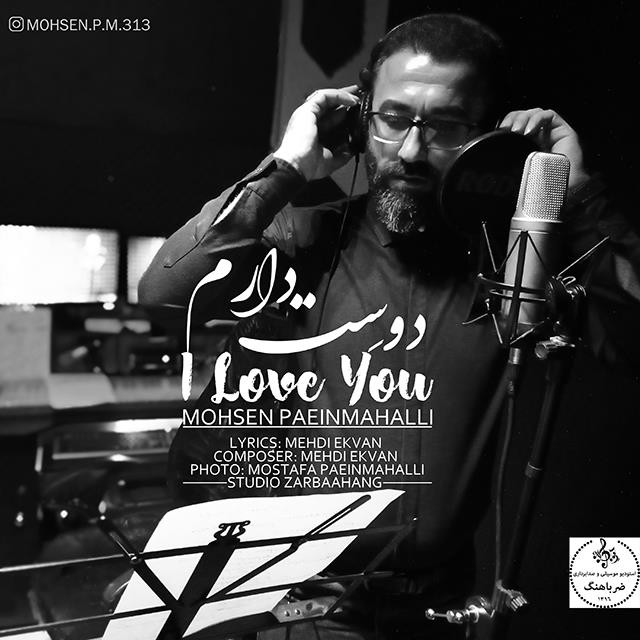 محسن پایین محلی دوست دارم