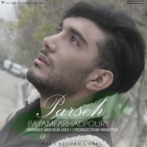 پیام فرهادپور پرسه