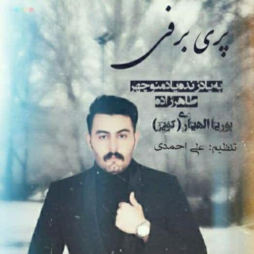 پوریا کویر پری برفی