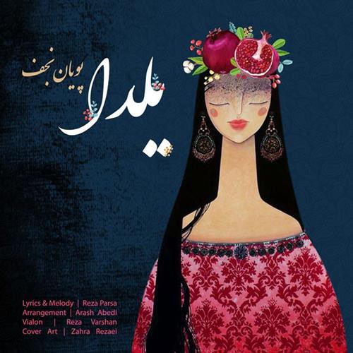 پویان نجف یلدا