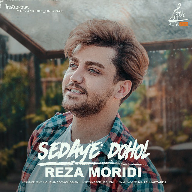 رضا مریدی صدای دهل