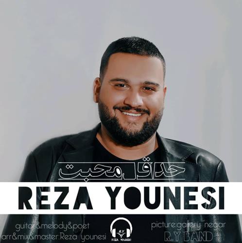 رضا یونسی حداقل محبت