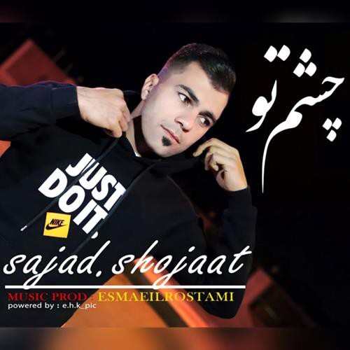 سجاد شجاعت چشم تو