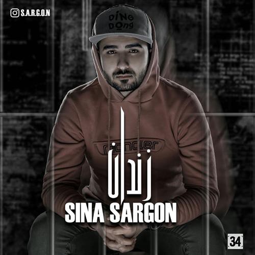 سینا سارگون زندان