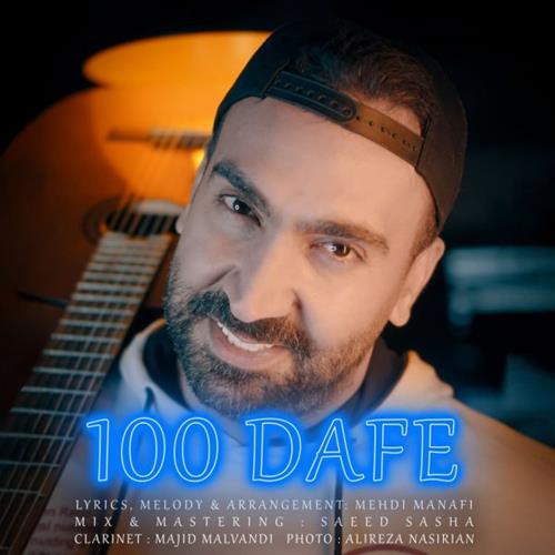 سروش هامون صد دفعه
