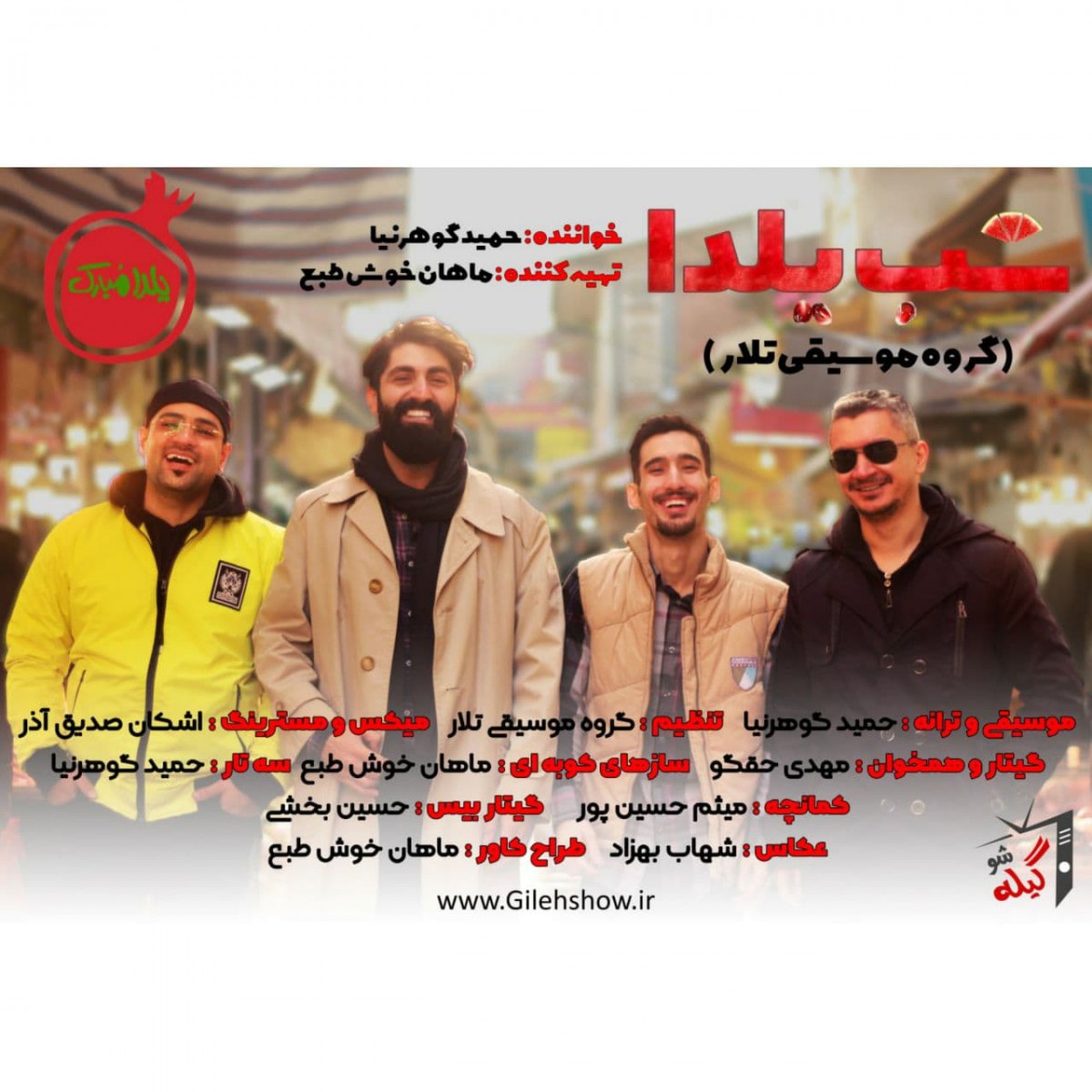 گروه موسیقی تلار شب یلدا